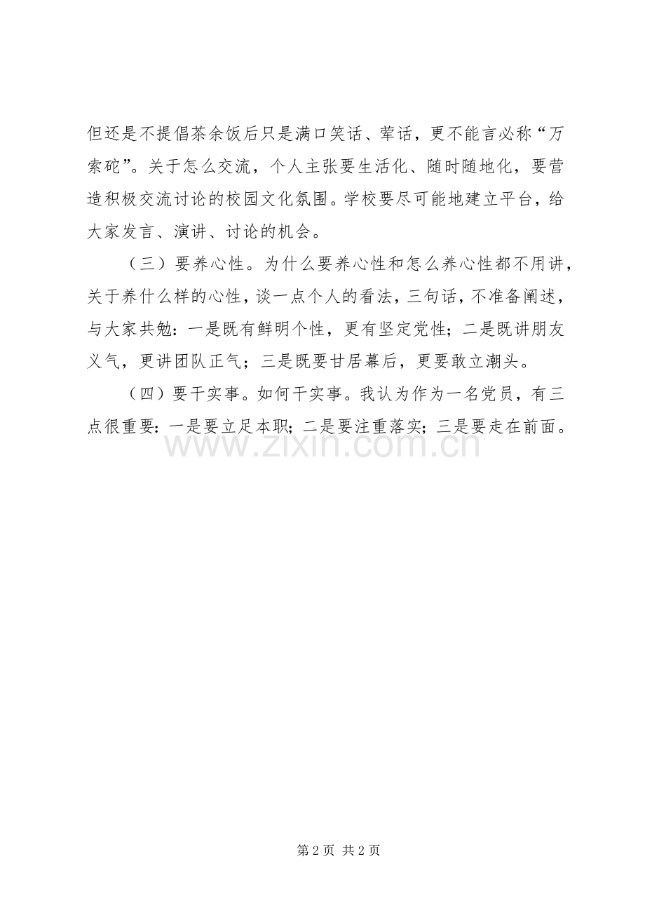 新党章学习教育活动小结讲话（提纲）.docx_第2页