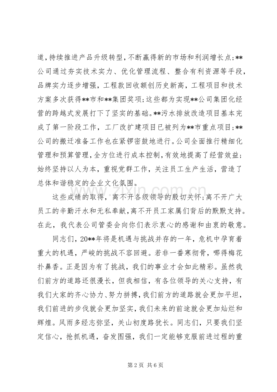 迎新年酒会上的领导致辞.docx_第2页