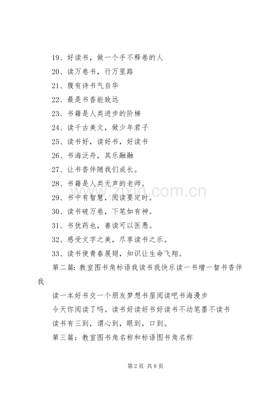 图书角标语大全.docx_第2页