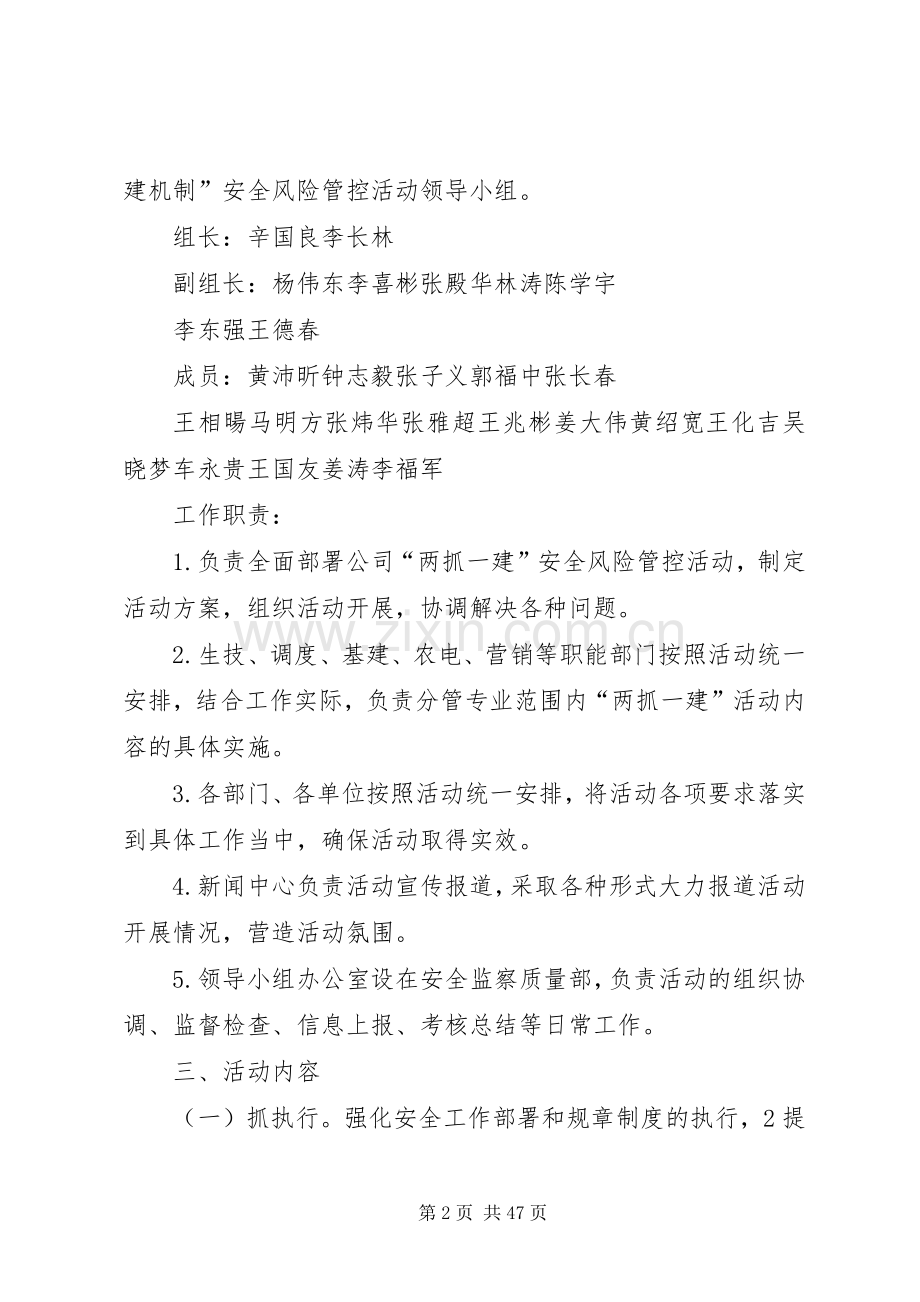 长春供电公司风险管控活动方案.docx_第2页