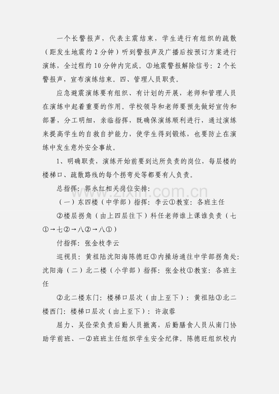 大成学校地震演练小结.docx_第2页