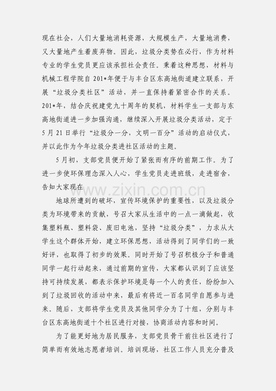 垃圾分类进社区,支部合作庆建党-材机学院.docx_第2页