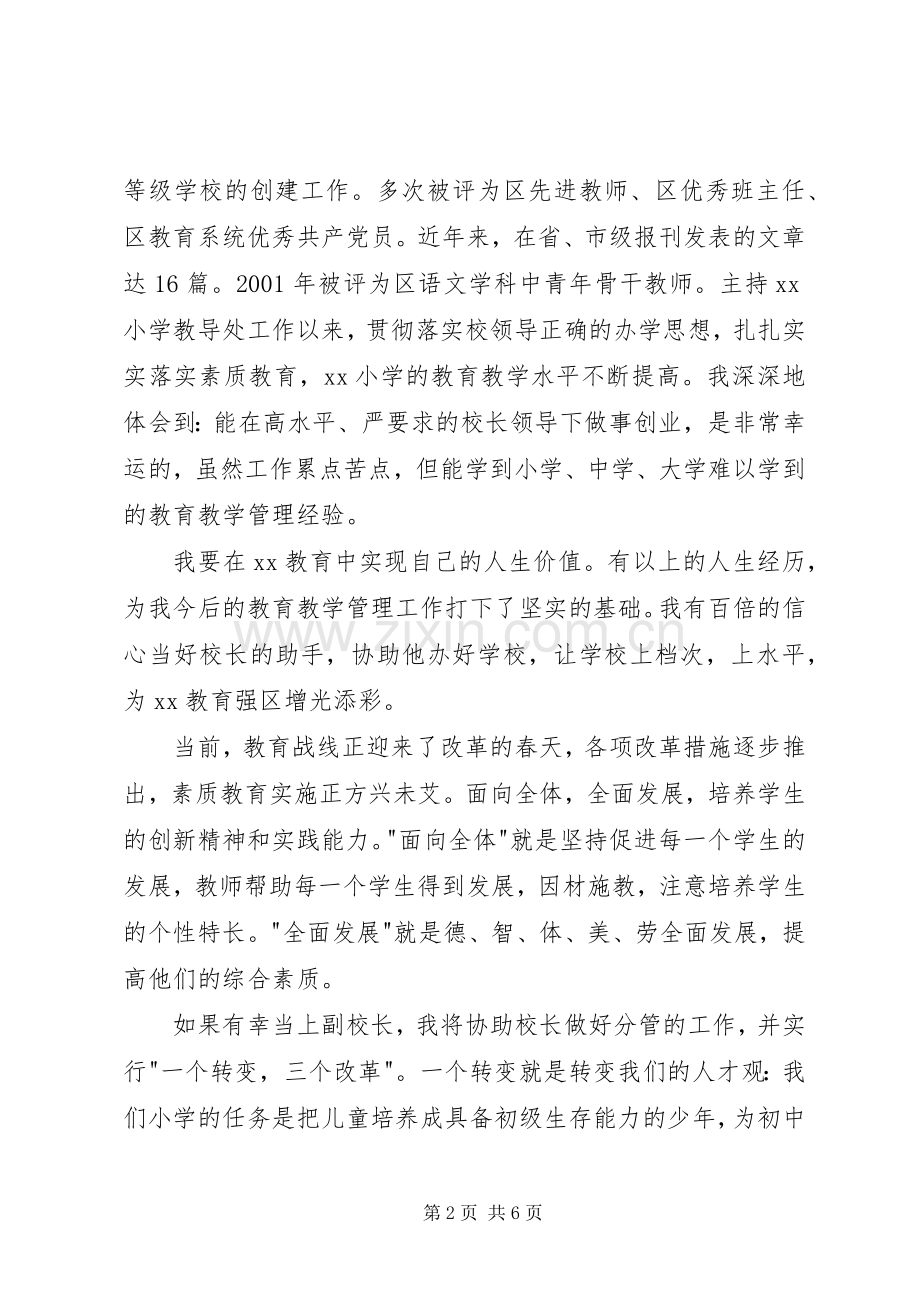竞职演说－－副校长竞职演讲.docx_第2页