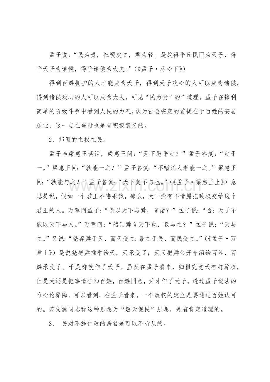 初中一年级《寡人之于国也》教案.doc_第2页