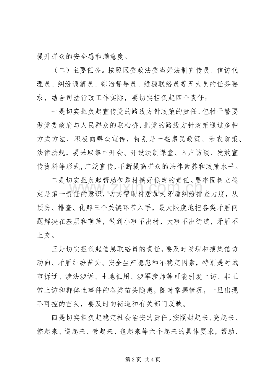 一村一警方案.docx_第2页