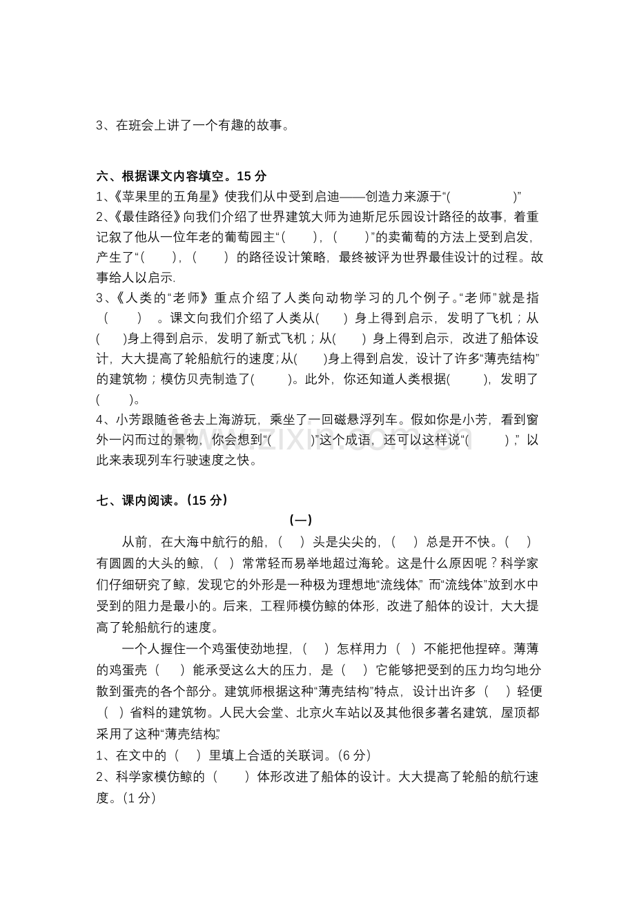 四年级语文第二单元测试.doc_第2页