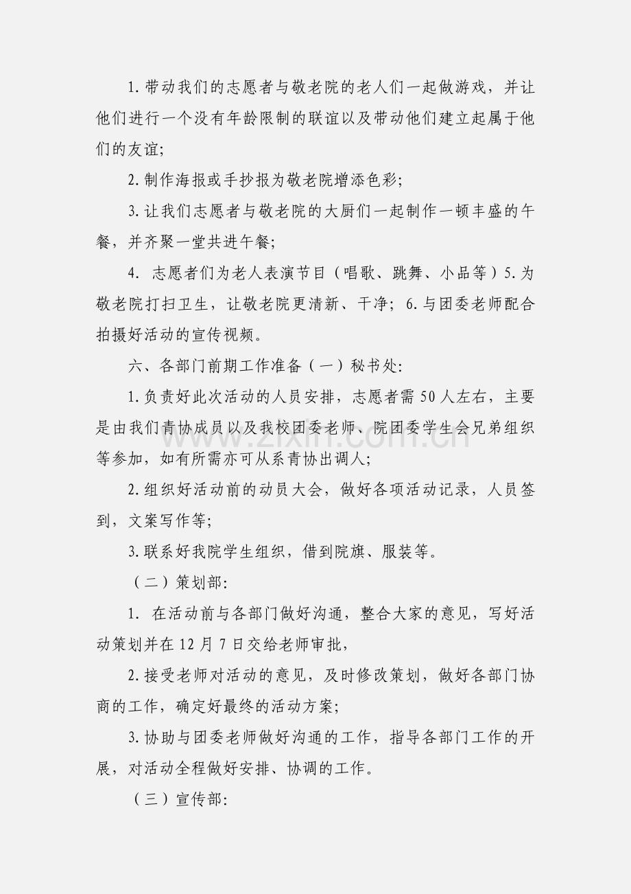 冬日送暖 --志愿者敬老院之行.docx_第2页