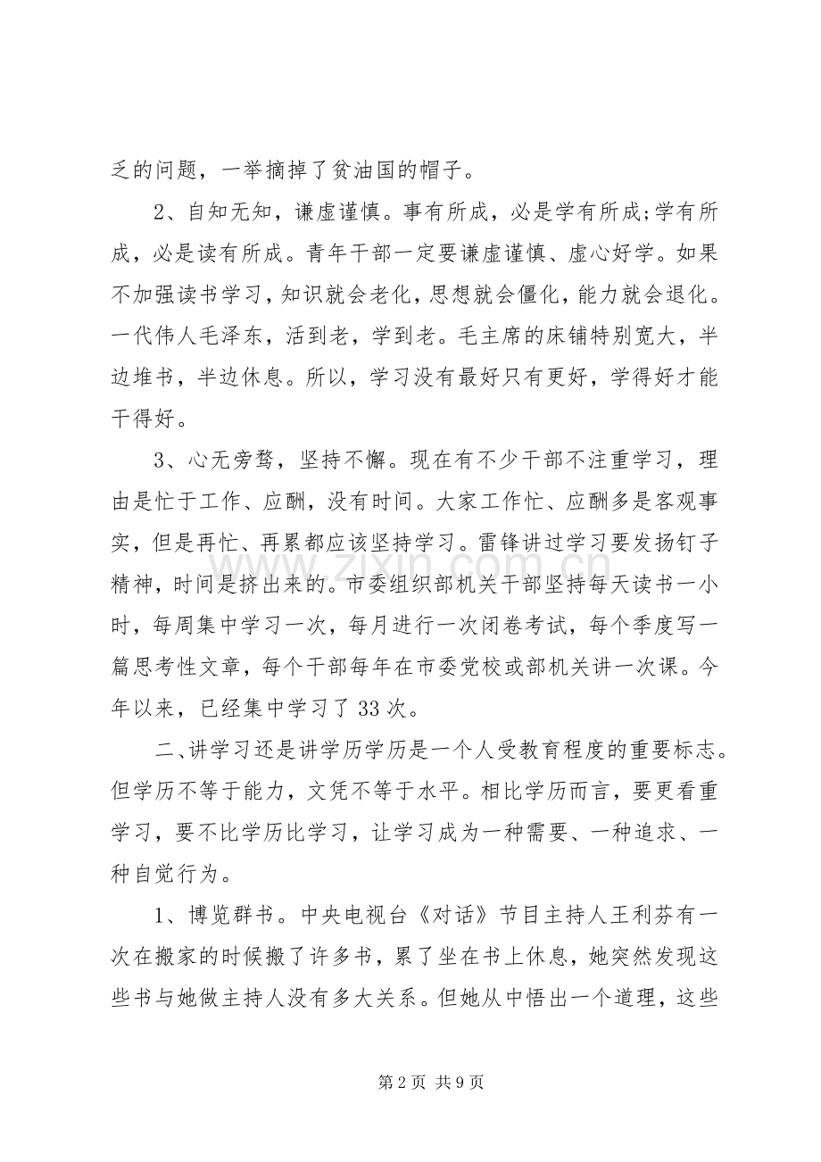 青年干部培训演讲稿：学习.docx_第2页