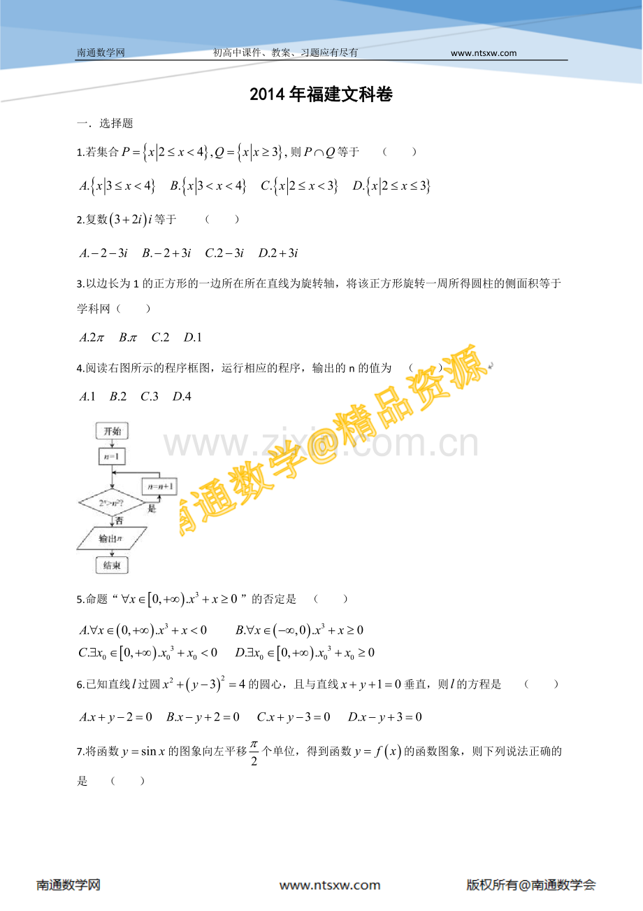 2014年高考福建省数学(文)卷.doc_第1页