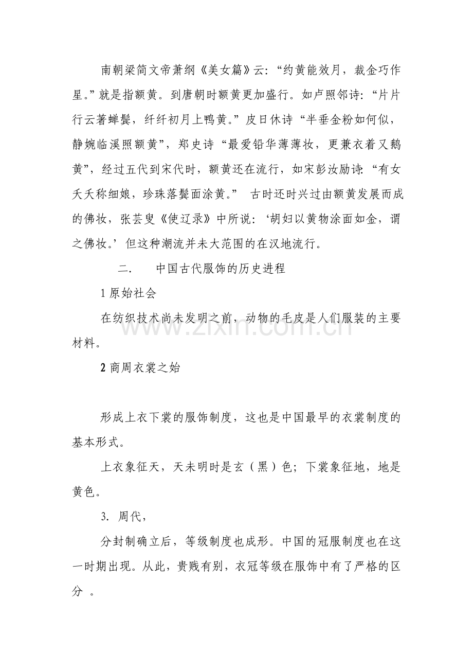 《中国古代服饰》课程教学设计.doc_第2页