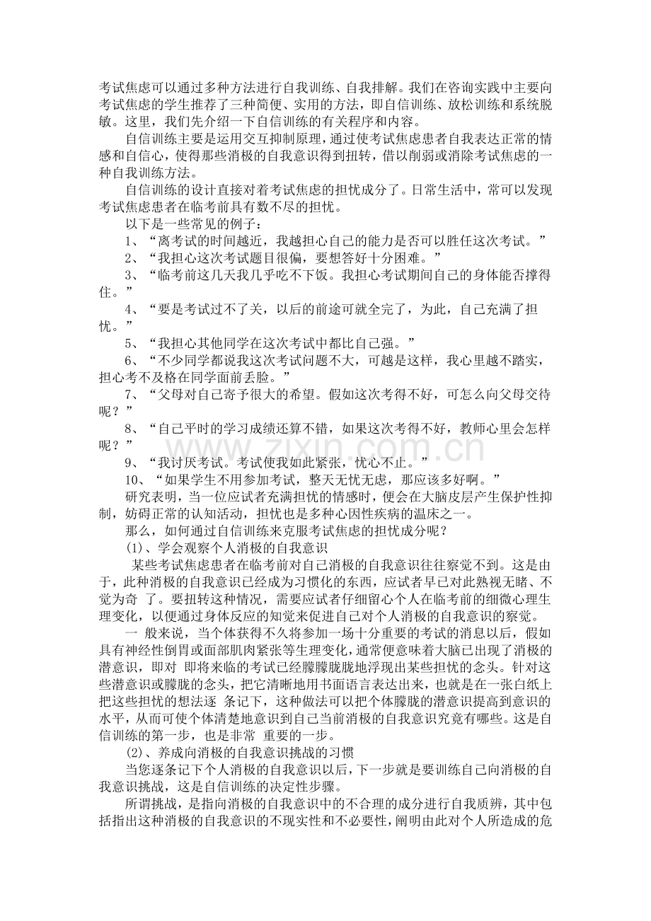 考试焦虑的自我排解.doc_第1页
