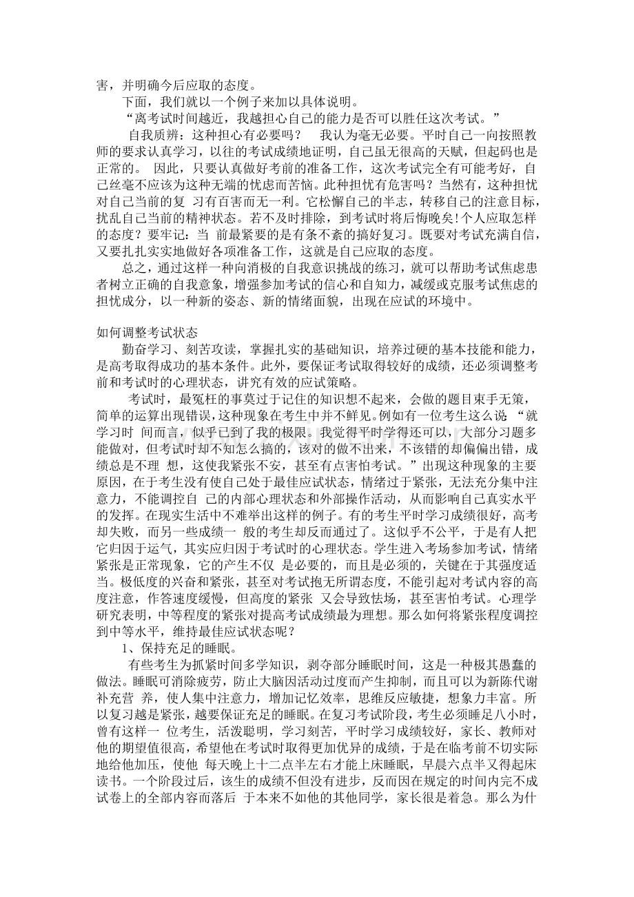 考试焦虑的自我排解.doc_第2页