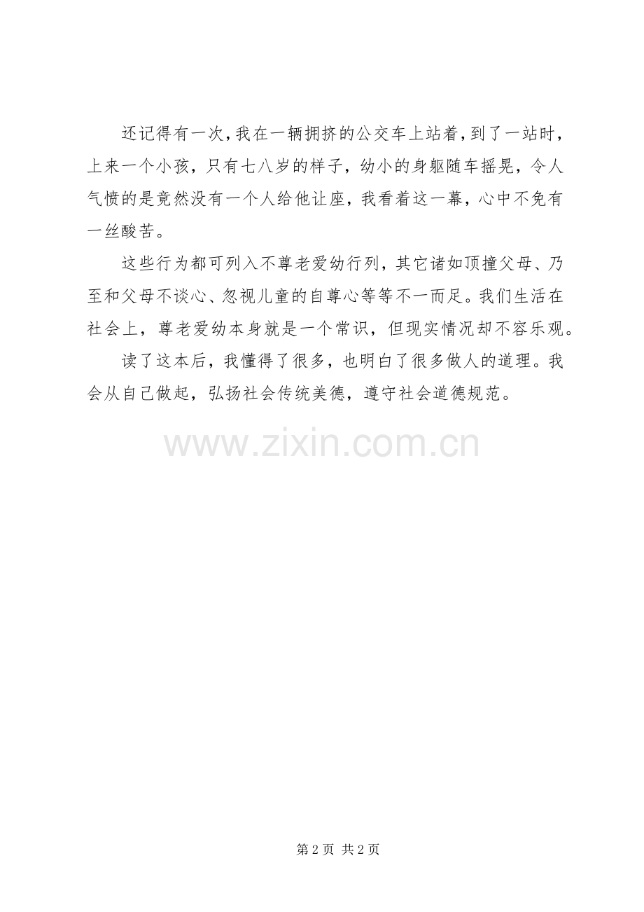 《扬传统树美德获新知》读后感 .docx_第2页