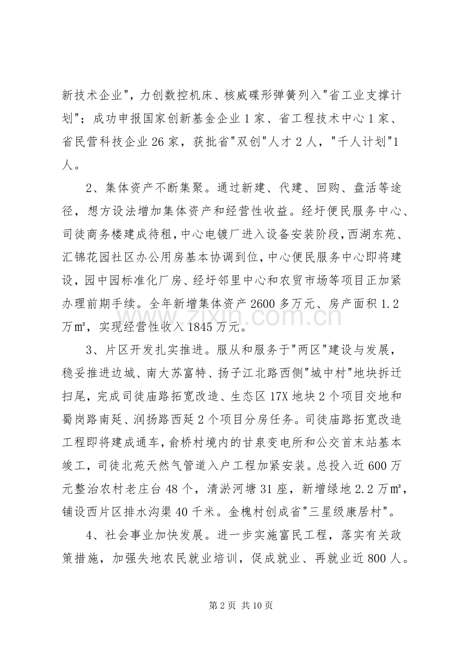 表彰党员干部集中冬训大会上的讲话.docx_第2页