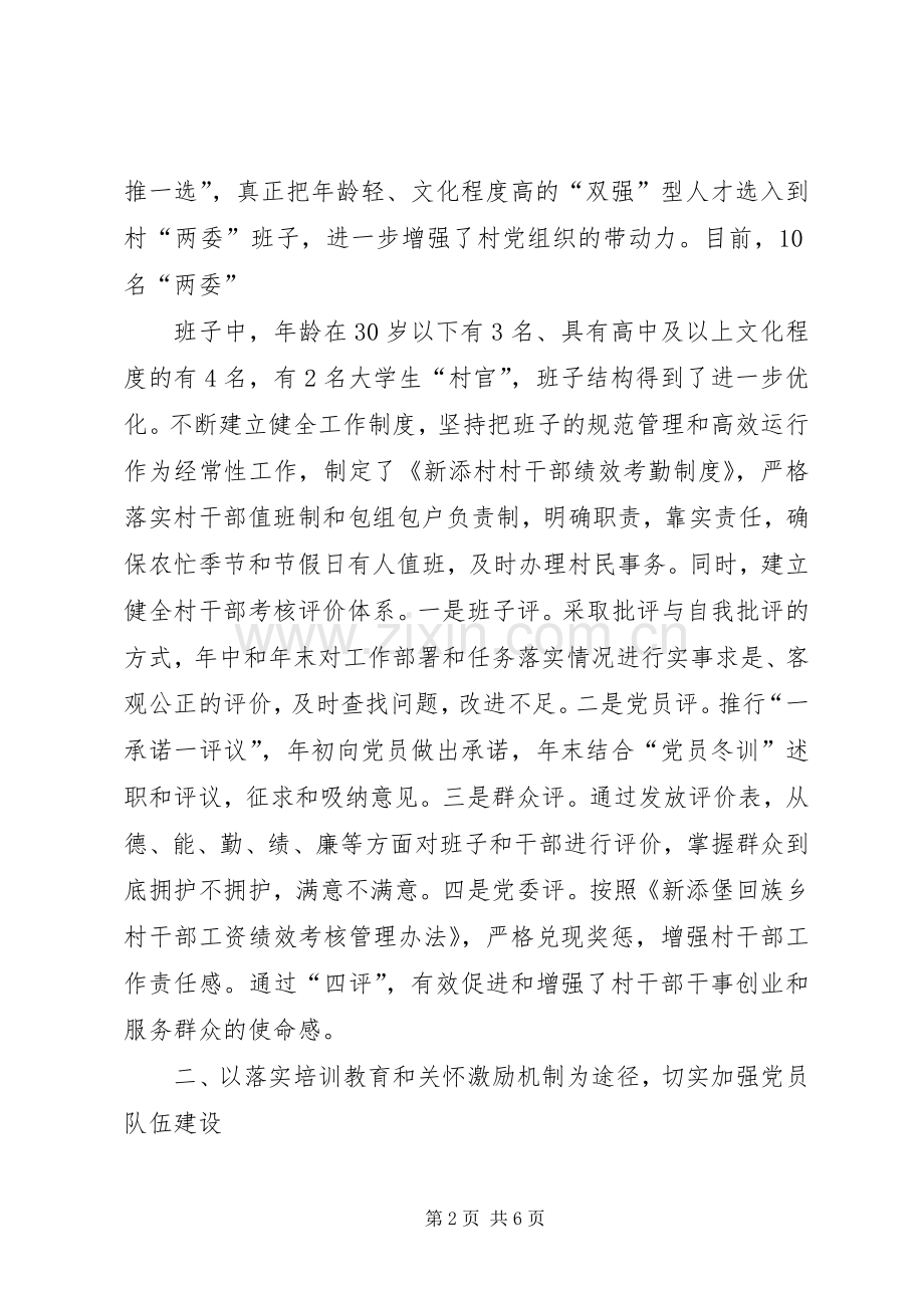 “如何强抓机遇,锐意进取促发展”发言稿范文.docx_第2页