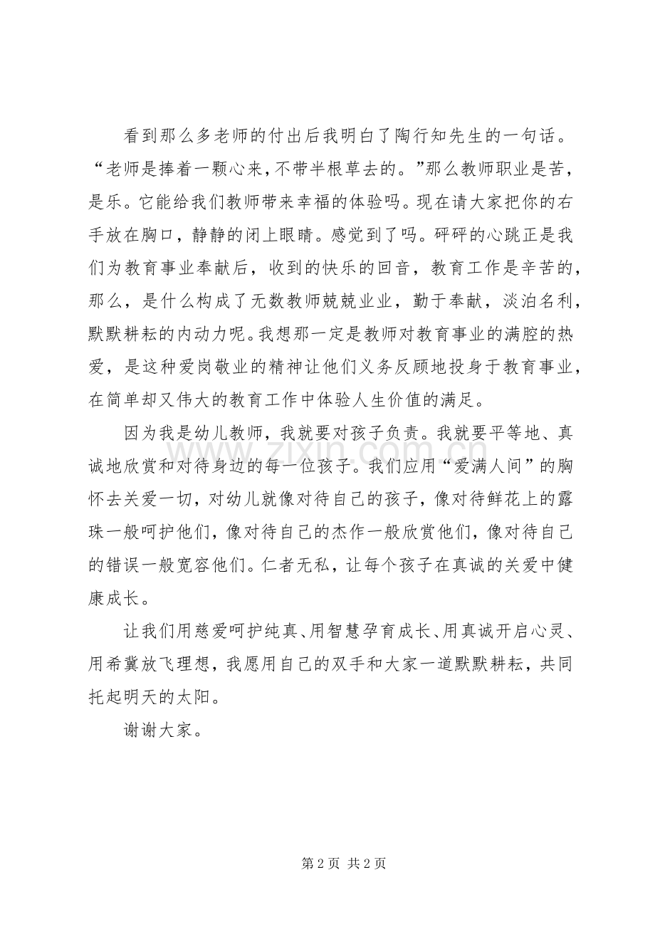 有关教师师德师风的爱岗演讲稿范文.docx_第2页