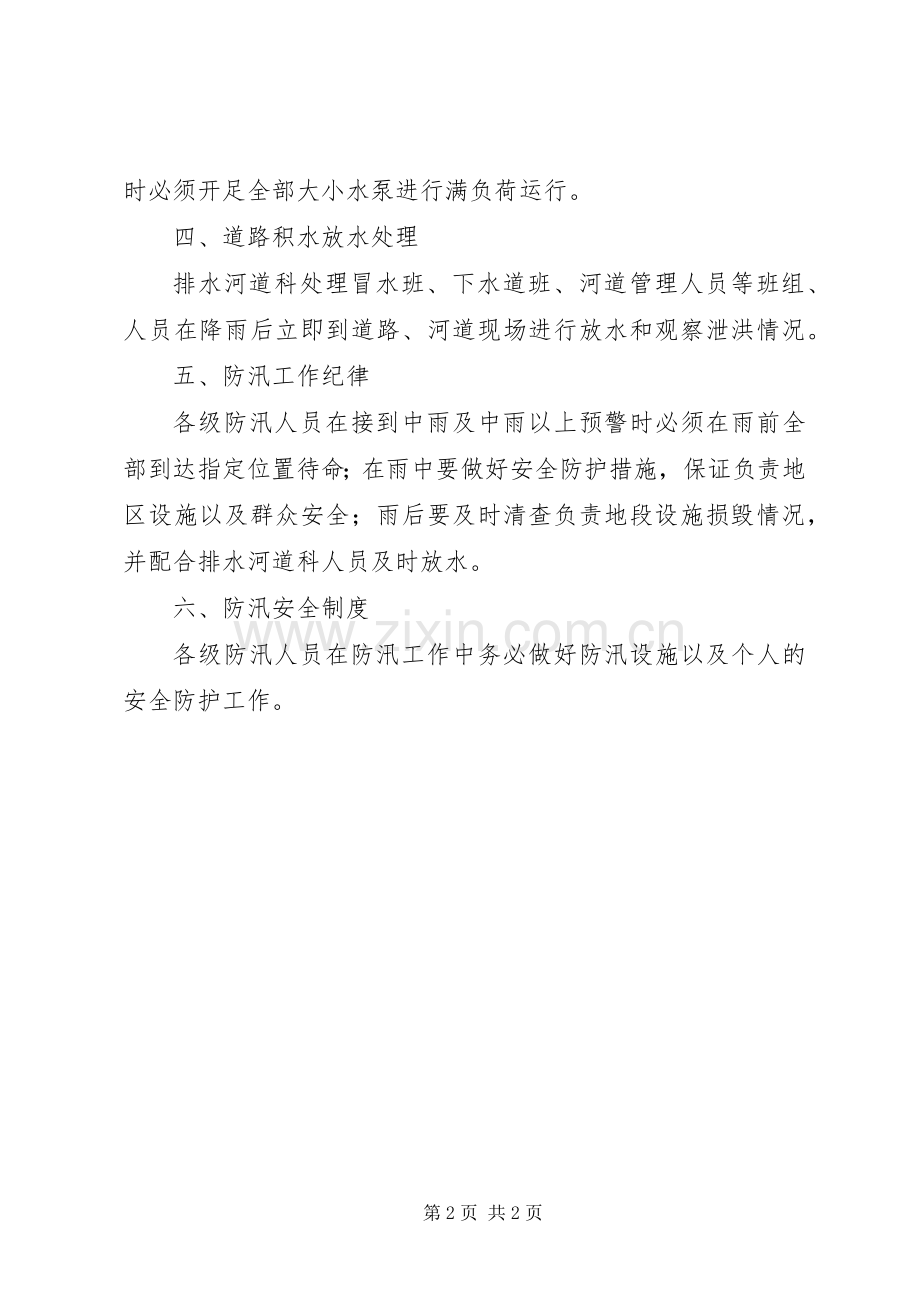 市政局防汛工作应急预案.docx_第2页