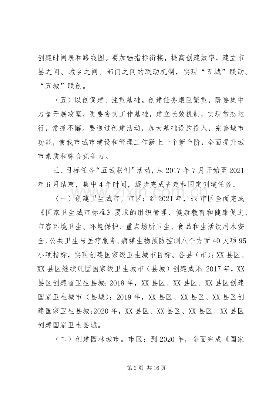 全市“五城联创”工作方案.docx_第2页