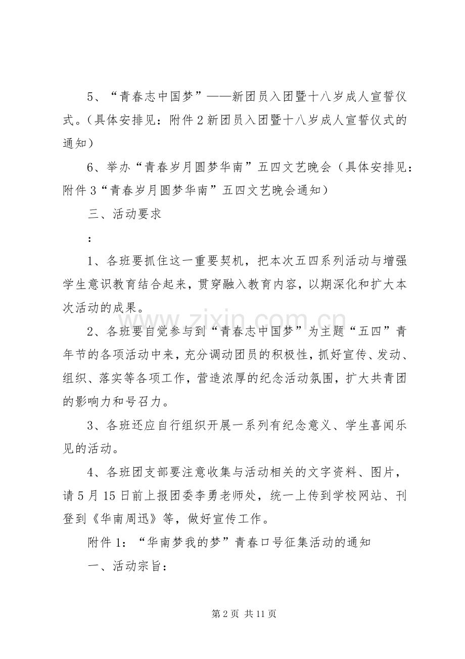 关于五四青年节活动实施方案.docx_第2页