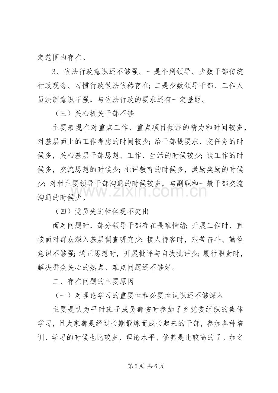 乡党委政府干部作风整改实施方案.docx_第2页