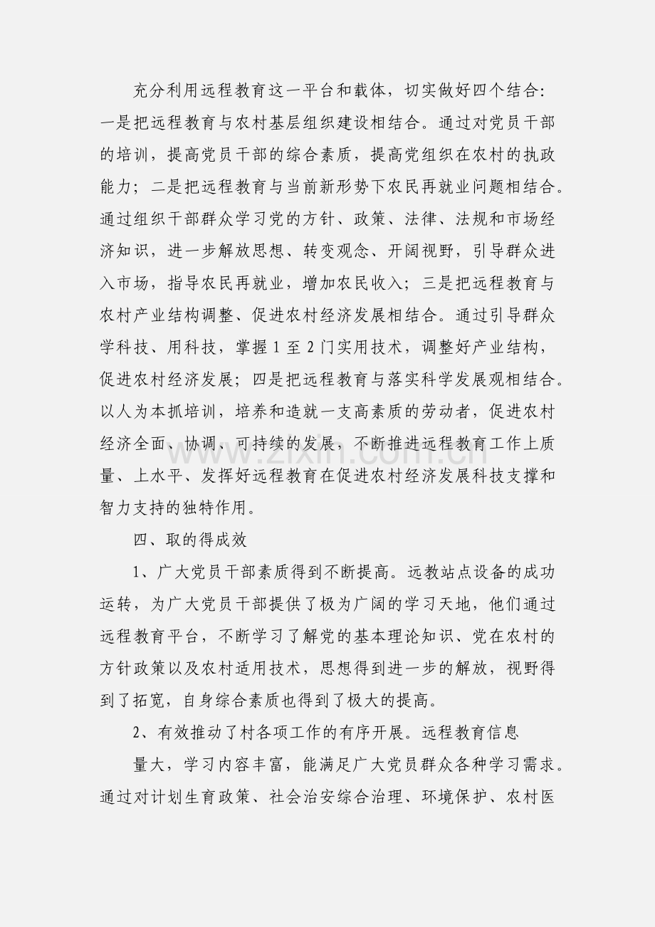 农村远程教育示范站点工作情况汇报.docx_第2页
