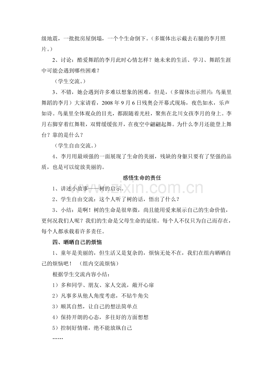 热爱生命阳光生活.doc_第2页