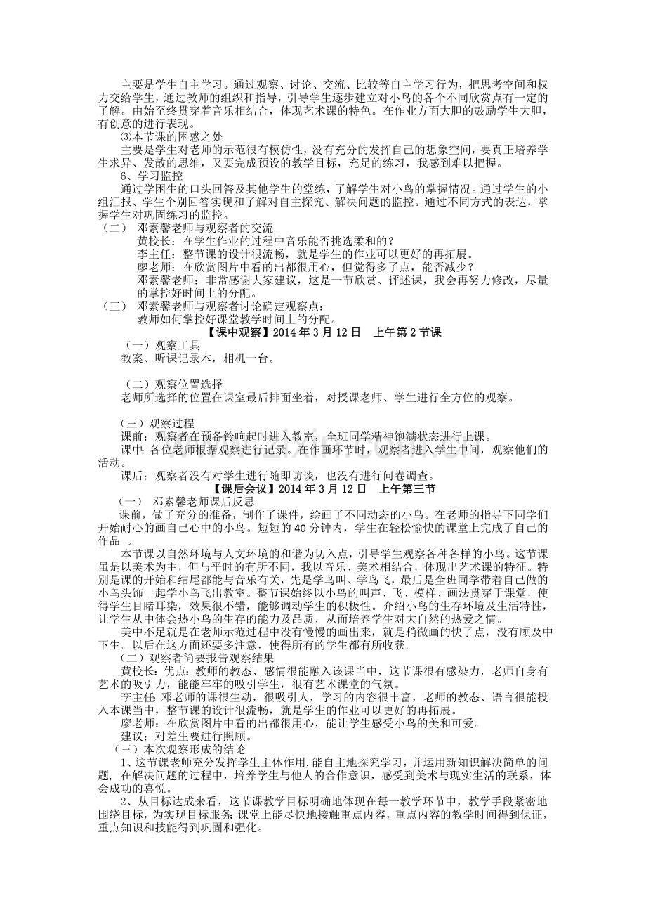 《飞吧小鸟》教学案例邓素馨.doc_第2页