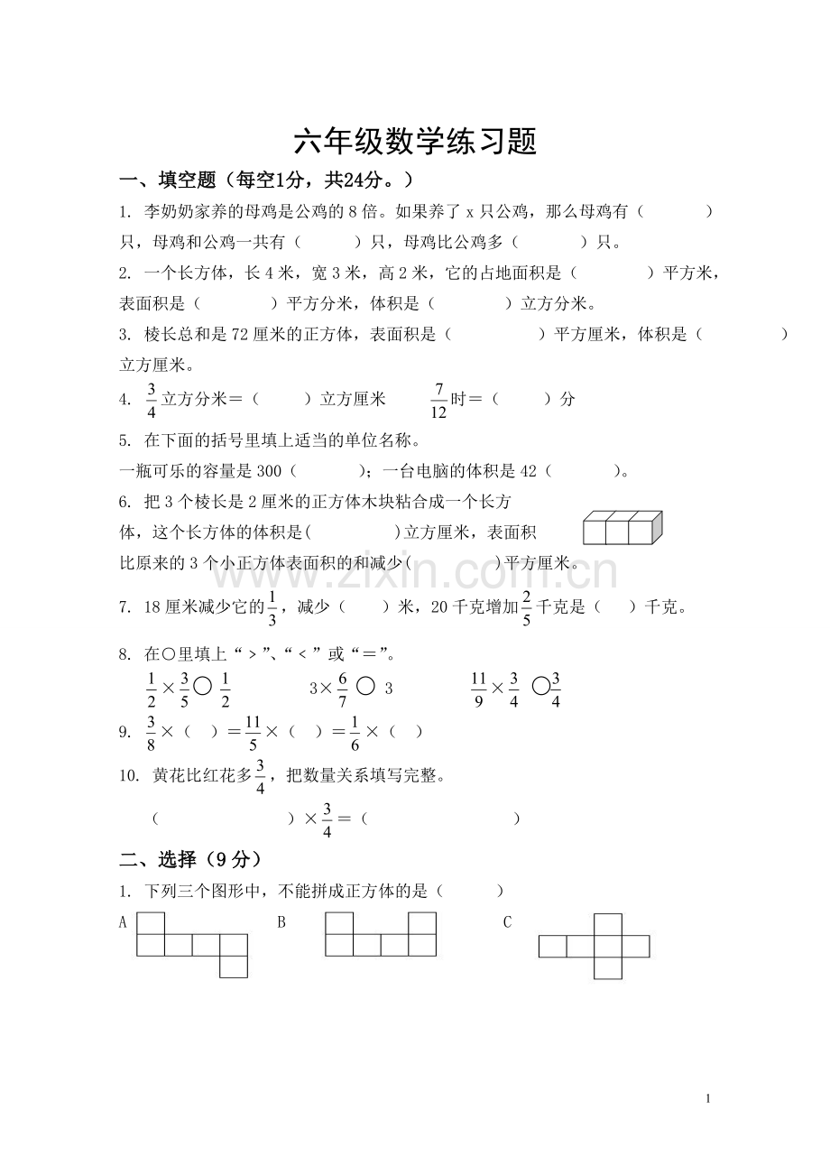 六年级质量调研1.doc_第1页