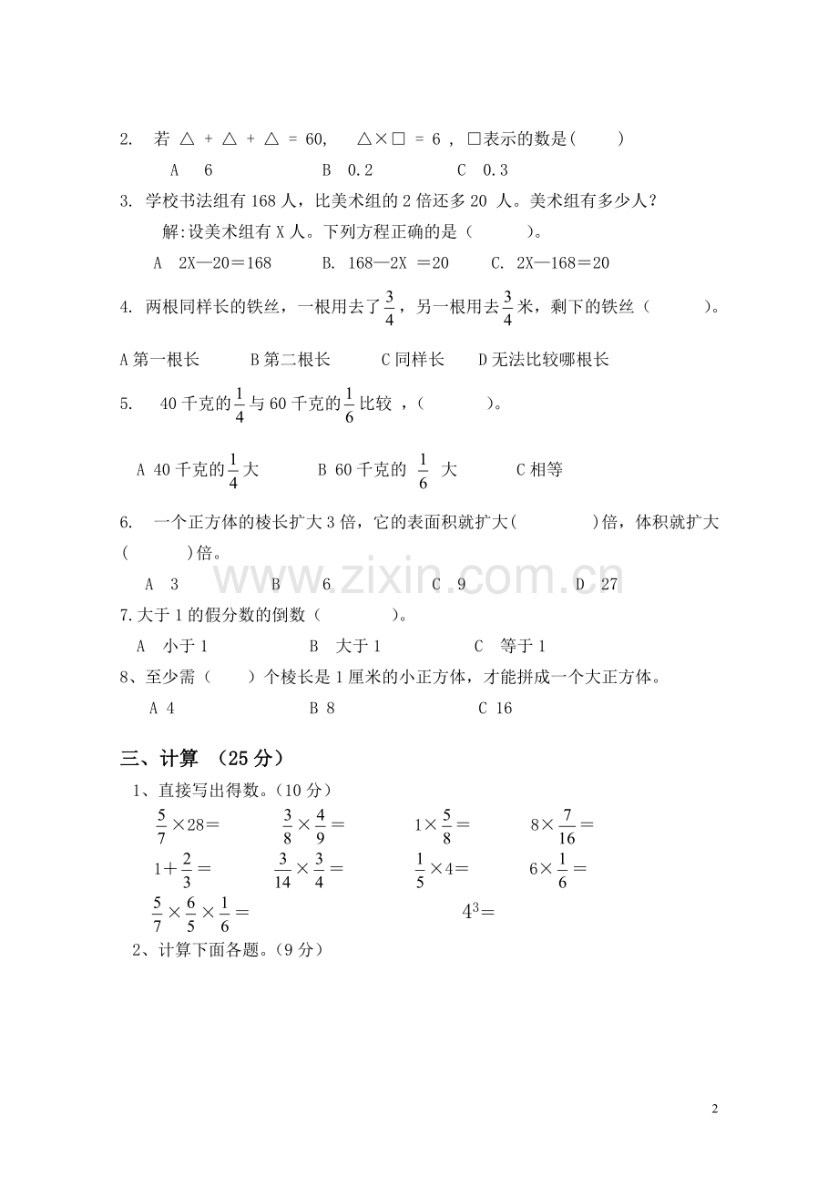 六年级质量调研1.doc_第2页