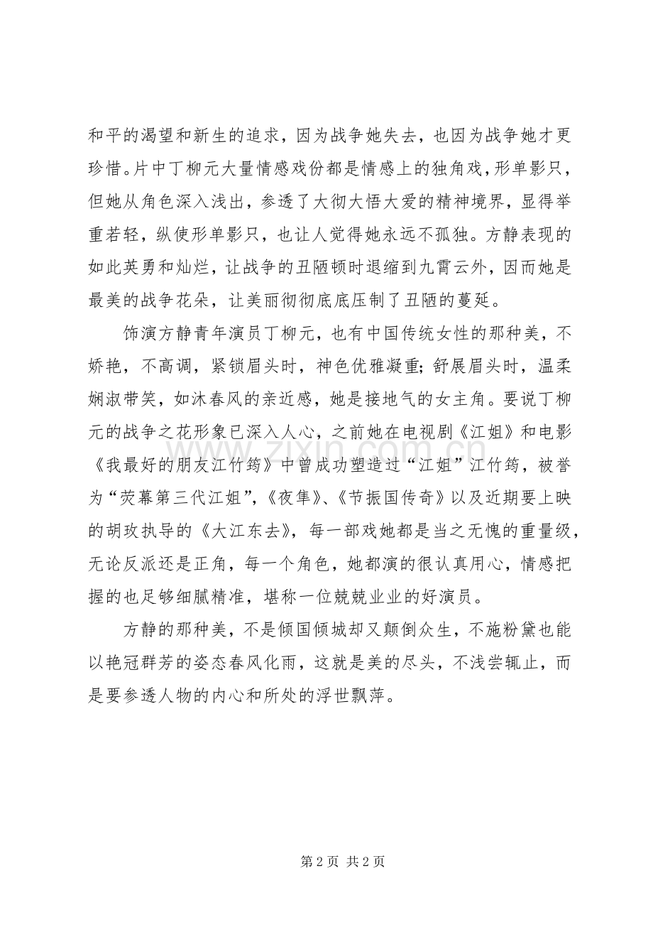 《风云1927》观后感 .docx_第2页