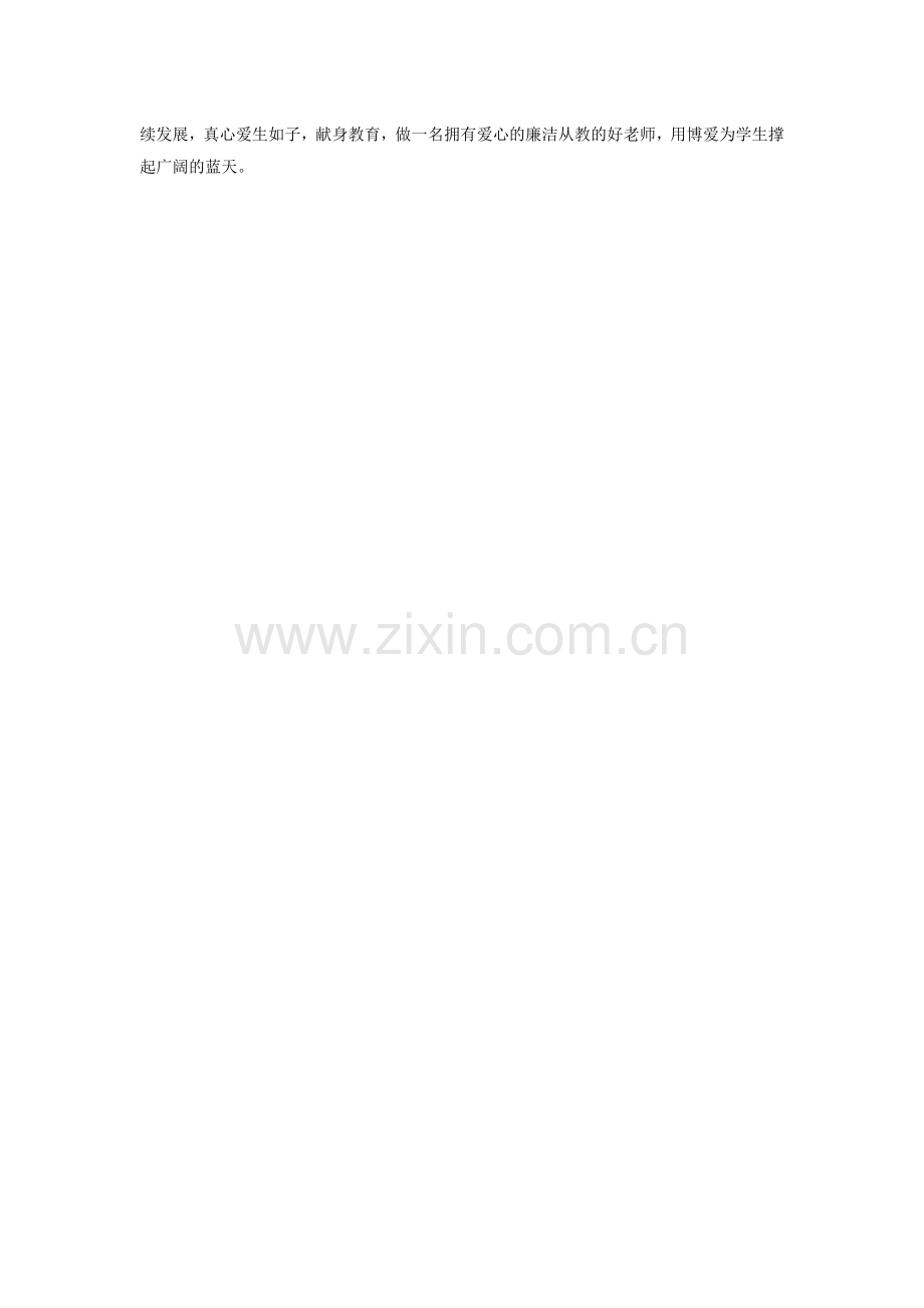 依法执教教书育人.doc_第2页