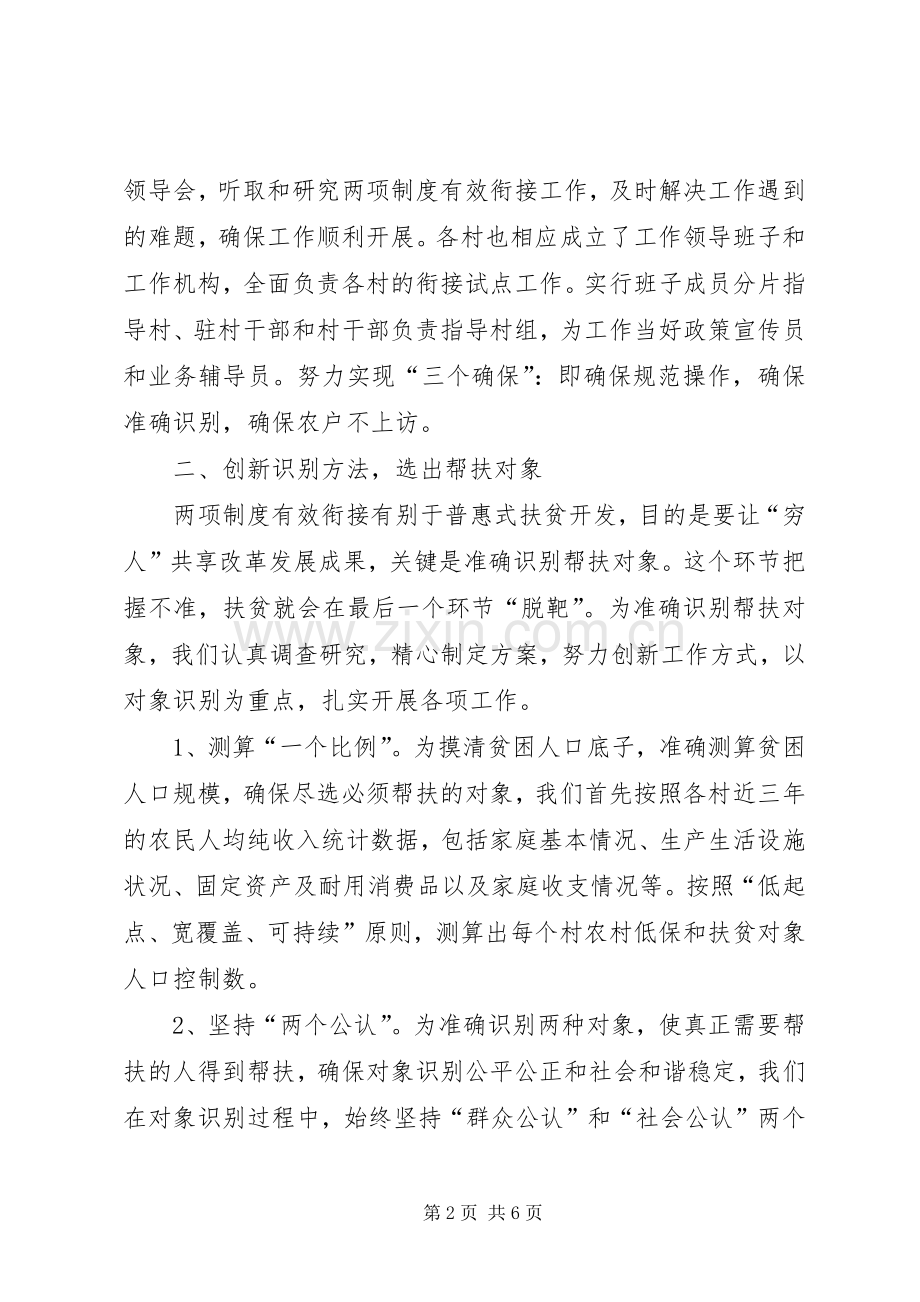 两项制度有效衔接方案 .docx_第2页