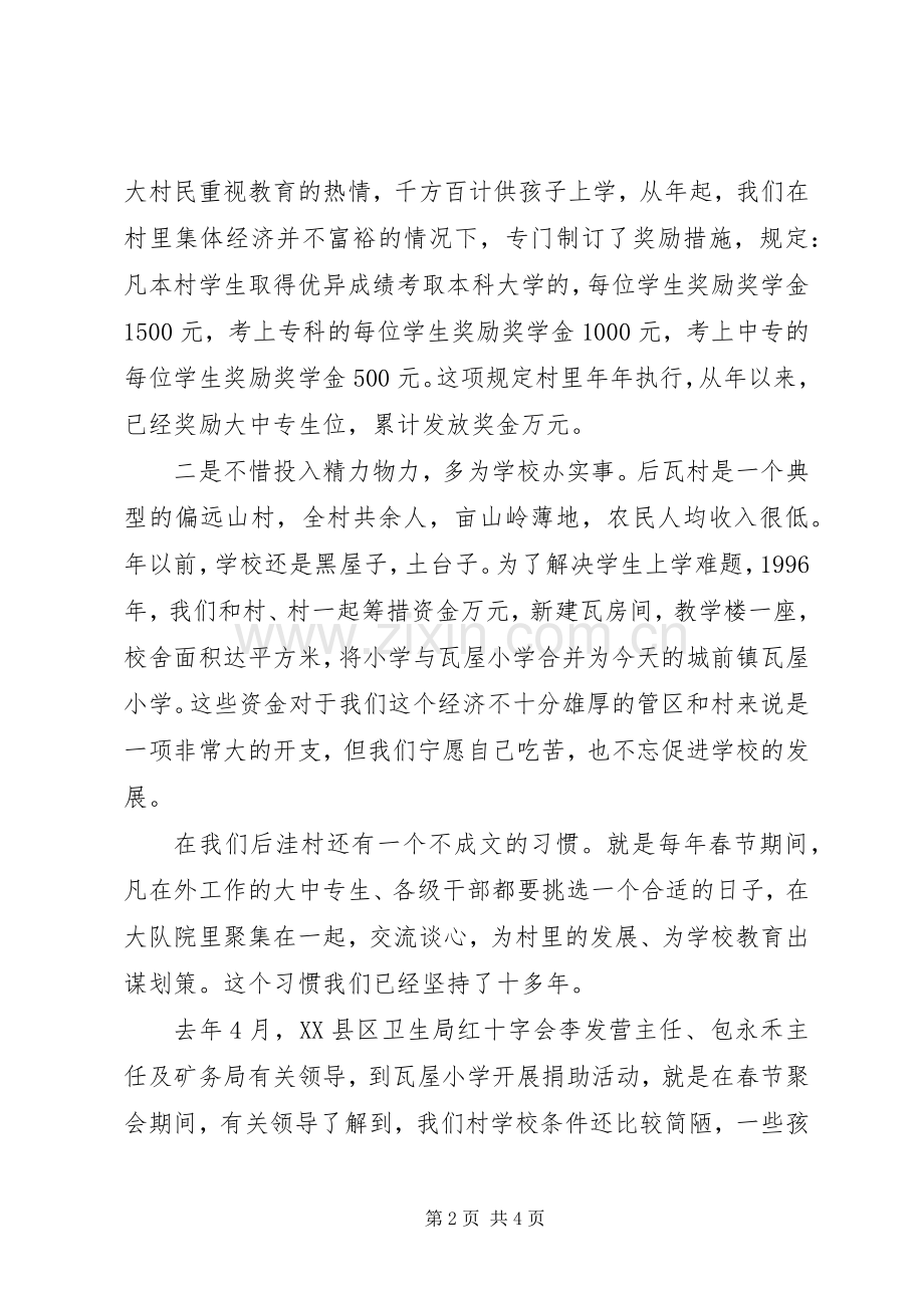 王守来校长在“希望之春”发展论坛上的发言稿.docx_第2页