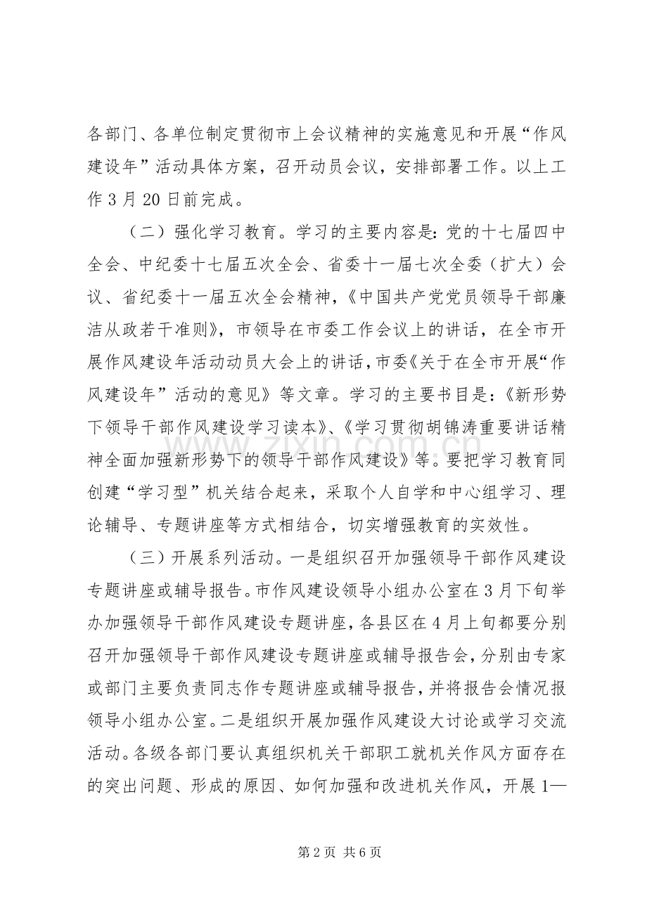 作风建设开展方案细则.docx_第2页