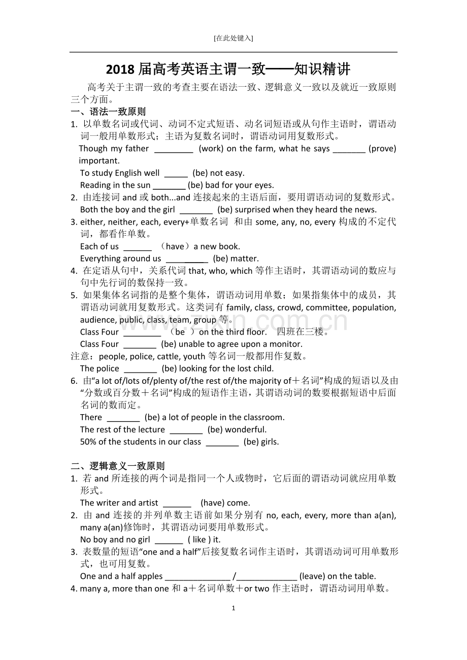 主谓一致知识精讲.doc_第1页