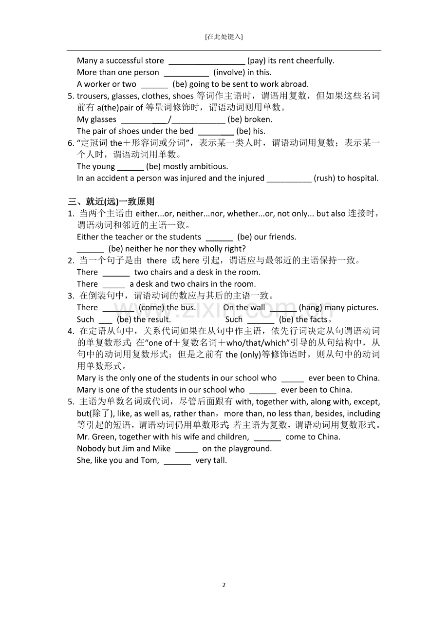 主谓一致知识精讲.doc_第2页