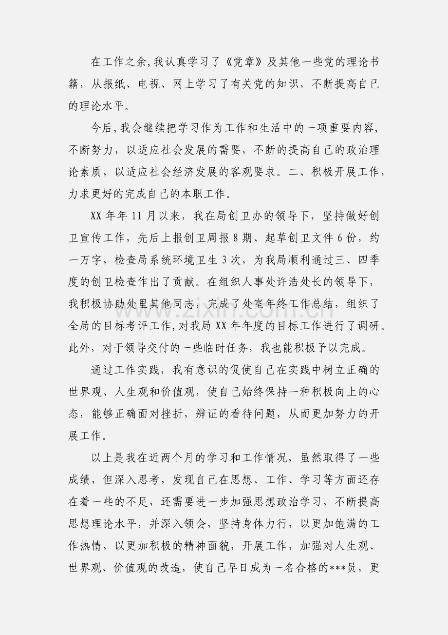 11月份事业单位入党积极分子思想汇报范文.docx_第2页