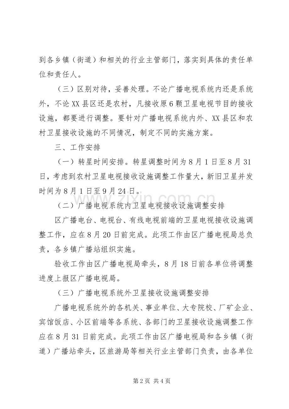 广电局调整方案.docx_第2页