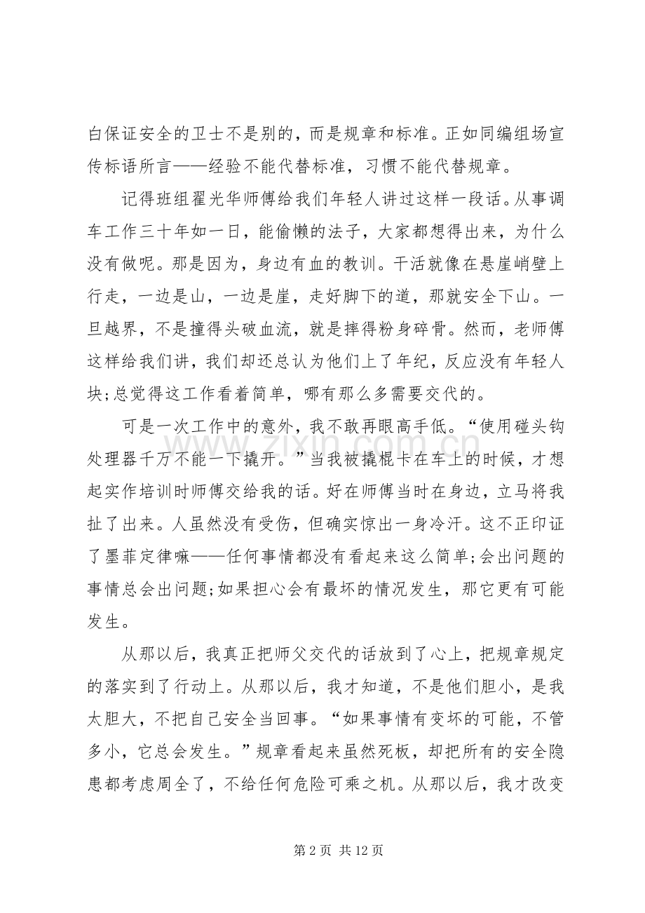 关于矿山发言稿.docx_第2页