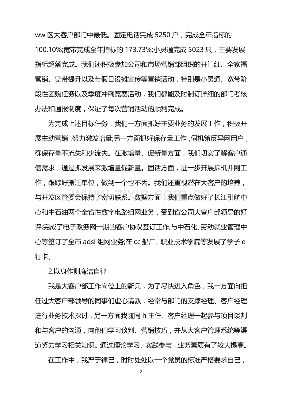 电信店长述职报告.doc_第2页