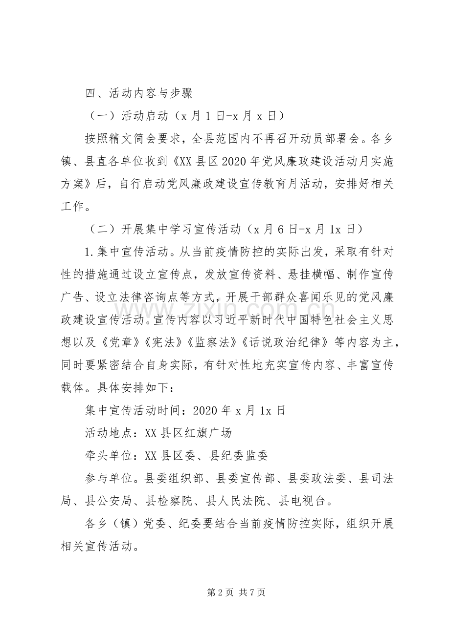 党风廉洁工作实施方案.docx_第2页