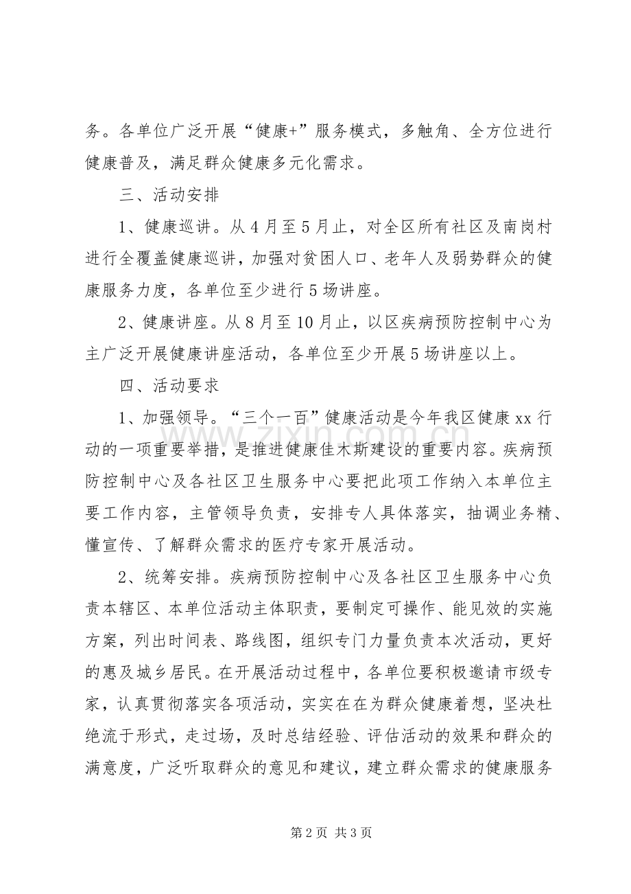 XX年健康行动“三个一百”活动实施方案.docx_第2页