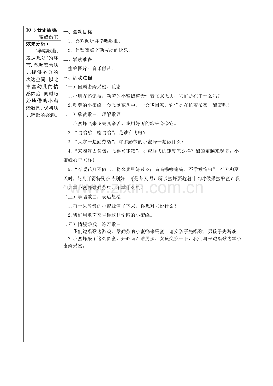 教学计划4《虫虫飞》.doc_第2页