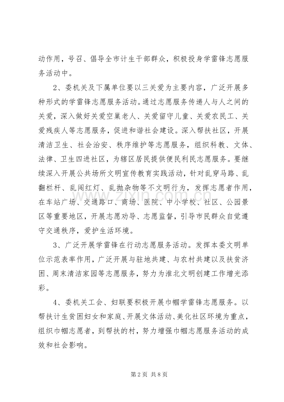 三关爱活动实施方案 (2).docx_第2页
