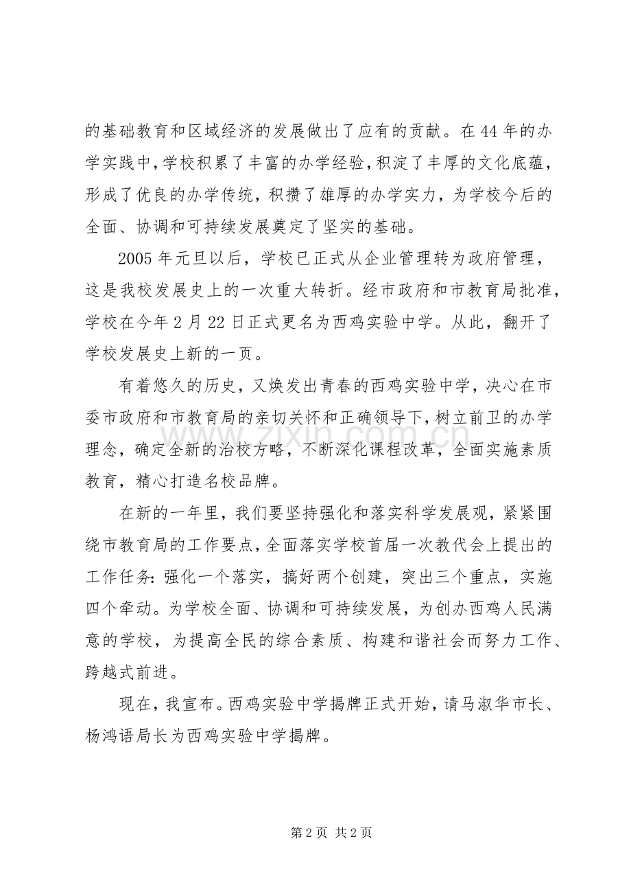 西鸡实中揭牌仪式校长讲话.docx_第2页