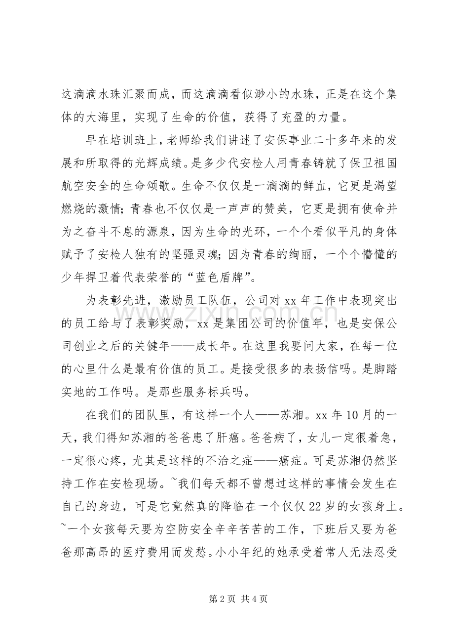 与企业同发展演演讲稿.docx_第2页