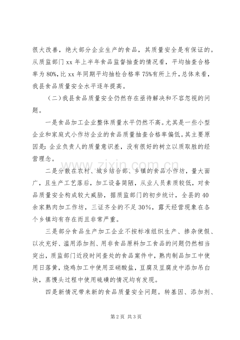 食品加工企业讲话.docx_第2页