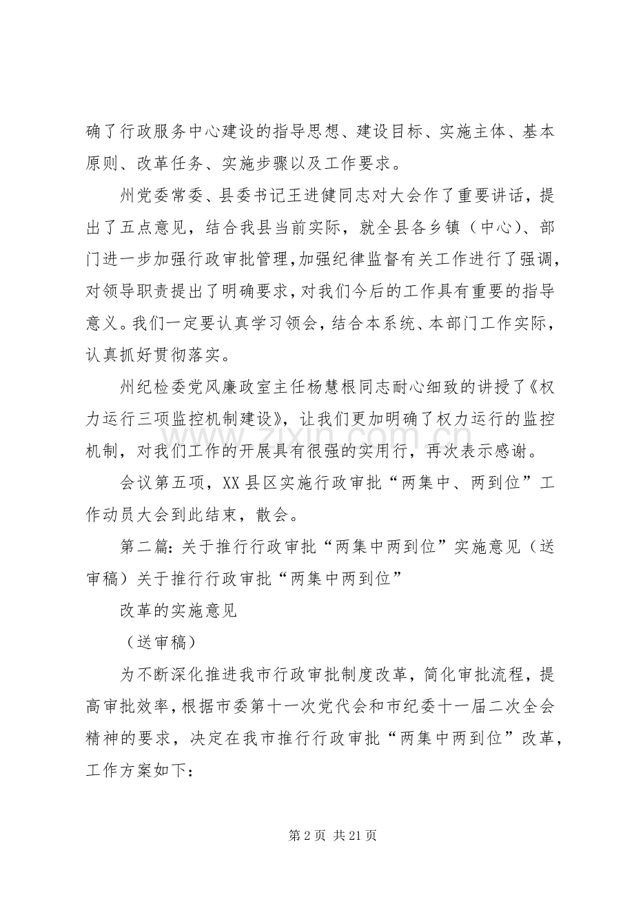 在XX县区实施行政审批“两集中、两到位”工作动员大会上的主持词.docx_第2页