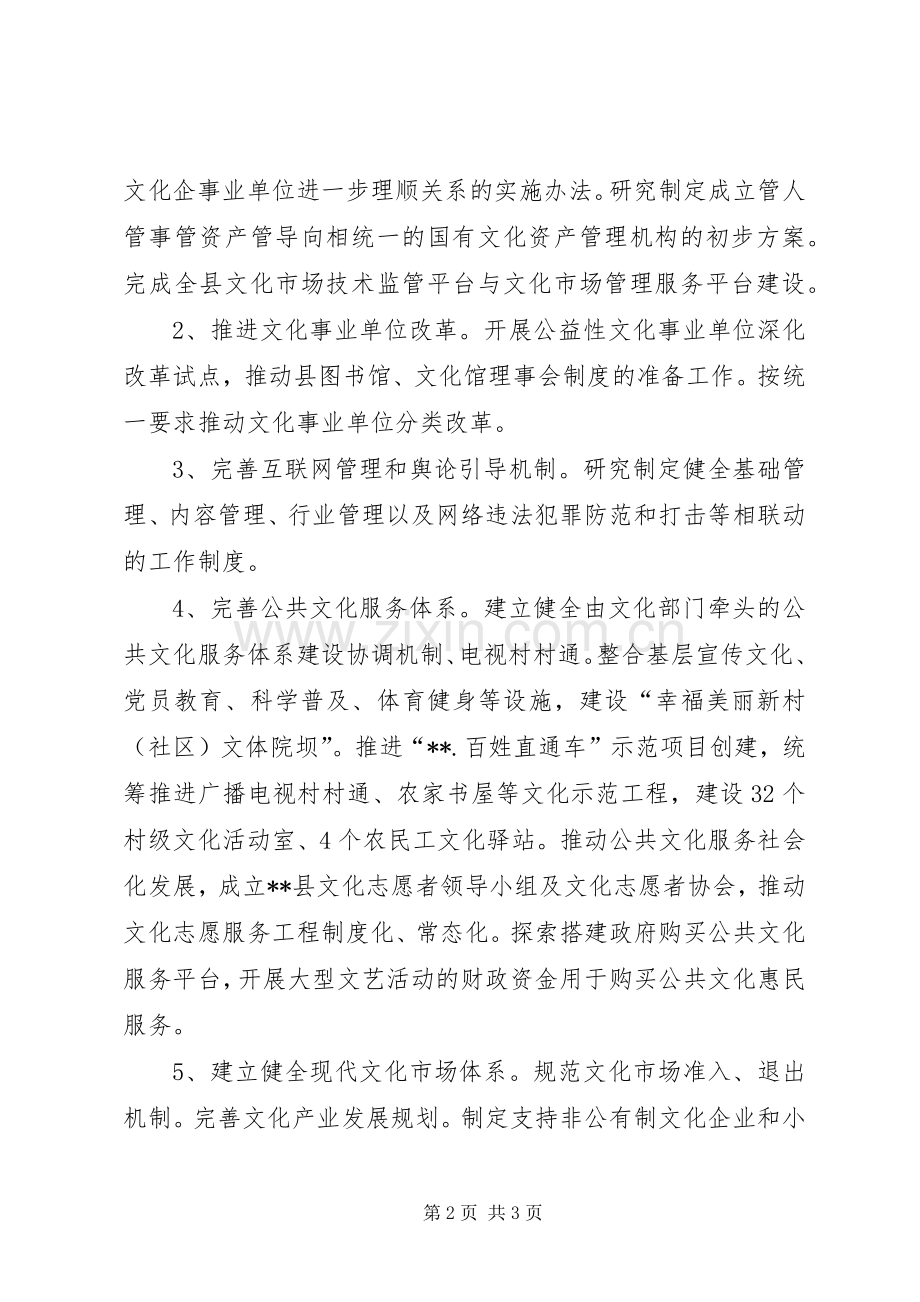 县深化文化体制改革方案.docx_第2页