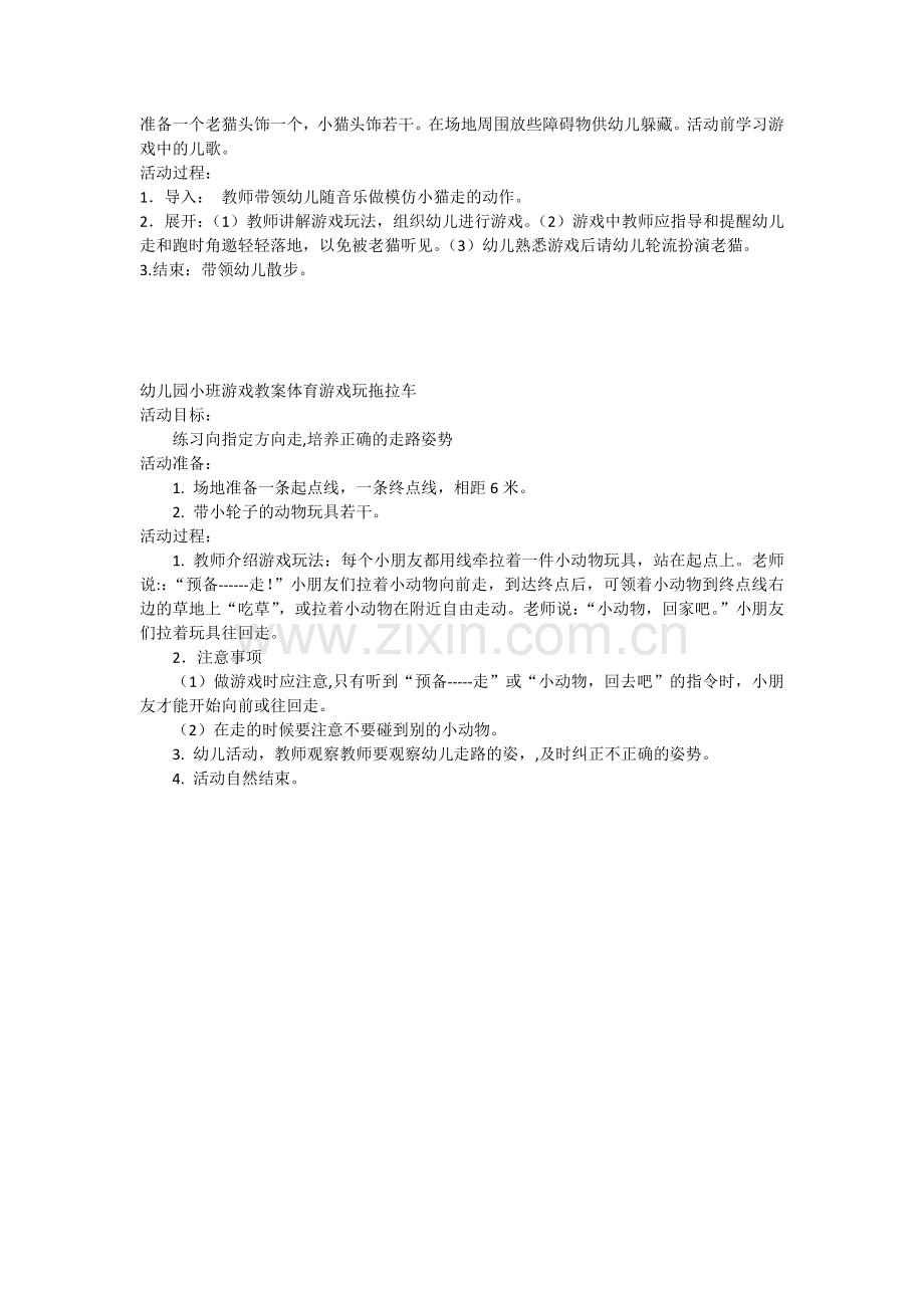 小班集体游戏.docx_第2页